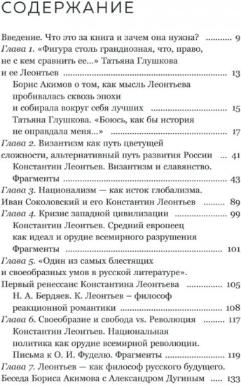 Константин Леонтьев. Первый русский антиглобалист и главный философ страны