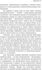 Константин Леонтьев. Первый русский антиглобалист и главный философ страны - Фото 6