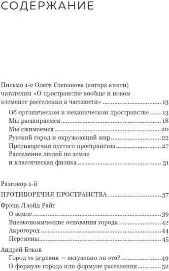 Новый элемент расселения — русский проект освоения пространства