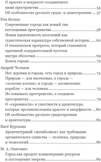 Новый элемент расселения — русский проект освоения пространства