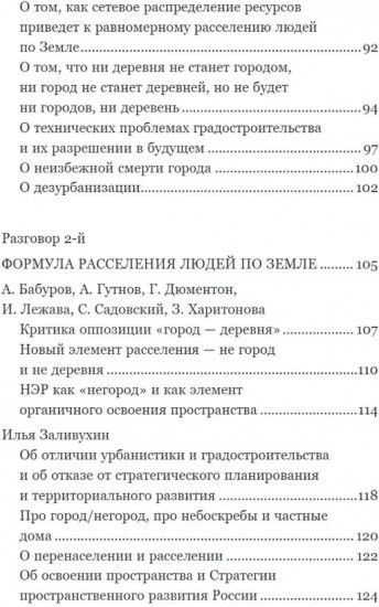 Новый элемент расселения — русский проект освоения пространства