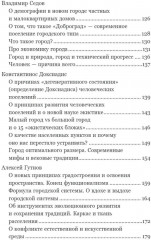 Новый элемент расселения — русский проект освоения пространства - Фото 4