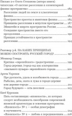 Новый элемент расселения — русский проект освоения пространства - Фото 5