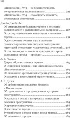 Новый элемент расселения — русский проект освоения пространства - Фото 6