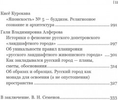 Новый элемент расселения — русский проект освоения пространства - Фото 7