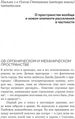 Новый элемент расселения — русский проект освоения пространства - Фото 8