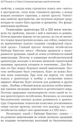 Новый элемент расселения — русский проект освоения пространства - Фото 11