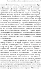 Новый элемент расселения — русский проект освоения пространства - Фото 12