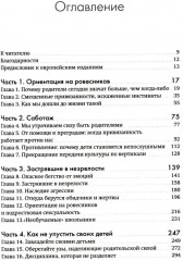Не упускайте своих детей. Почему родители должны быть важнее, чем ровесники - Фото 1
