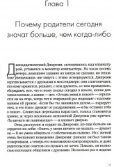 Не упускайте своих детей. Почему родители должны быть важнее, чем ровесники - Фото 3