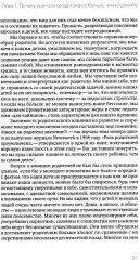 Не упускайте своих детей. Почему родители должны быть важнее, чем ровесники - Фото 5