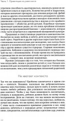 Не упускайте своих детей. Почему родители должны быть важнее, чем ровесники - Фото 6