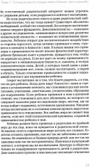 Не упускайте своих детей. Почему родители должны быть важнее, чем ровесники - Фото 7