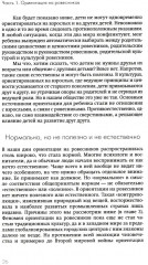 Не упускайте своих детей. Почему родители должны быть важнее, чем ровесники - Фото 10