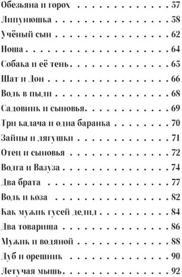 Былины, басни и сказки