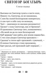 Былины, басни и сказки - Фото 3