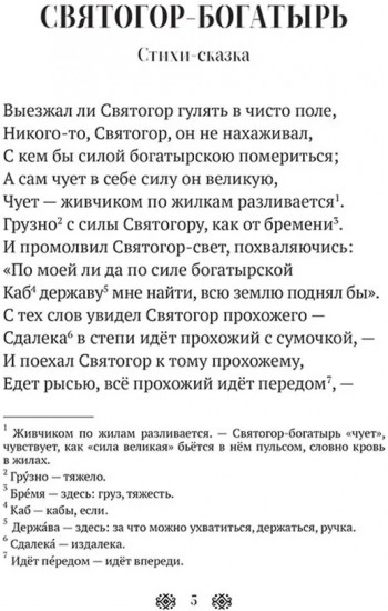 Былины, басни и сказки