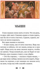 Былины, басни и сказки - Фото 5