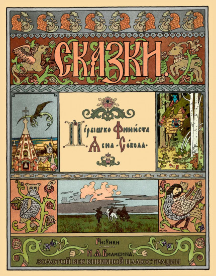 Сказки. Комплект из 12 книг