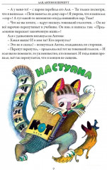 Аля Антон и Перепут. Три истории - Фото 6