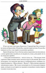 Аля Антон и Перепут. Три истории - Фото 8