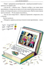 Аля Антон и Перепут. Три истории - Фото 9