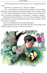 Аля Антон и Перепут. Три истории - Фото 12