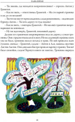 Аля Антон и Перепут. Три истории - Фото 16