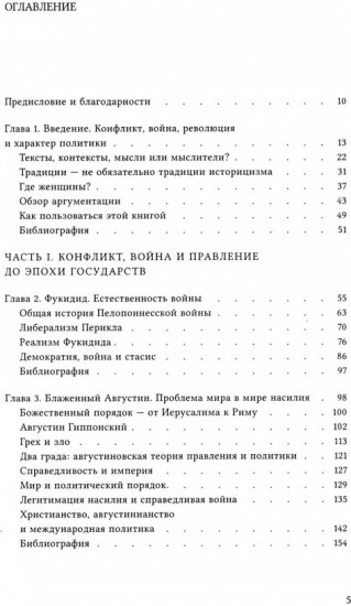 Конфликт, война и революция. Проблема политики в концепциях международных отношений