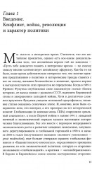 Конфликт, война и революция. Проблема политики в концепциях международных отношений - Фото 2