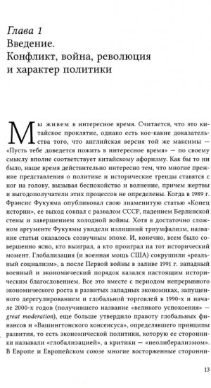 Конфликт, война и революция. Проблема политики в концепциях международных отношений