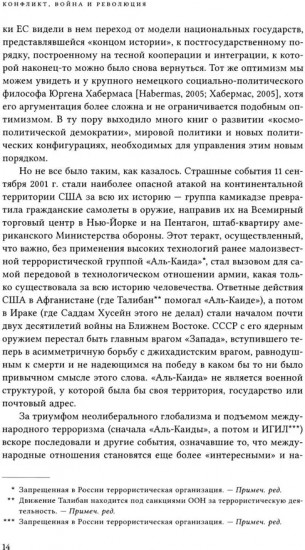 Конфликт, война и революция. Проблема политики в концепциях международных отношений