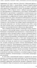 Конфликт, война и революция. Проблема политики в концепциях международных отношений - Фото 4