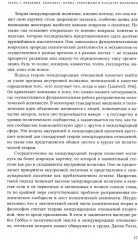 Конфликт, война и революция. Проблема политики в концепциях международных отношений - Фото 6