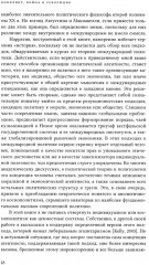 Конфликт, война и революция. Проблема политики в концепциях международных отношений - Фото 7