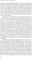 Конфликт, война и революция. Проблема политики в концепциях международных отношений - Фото 9