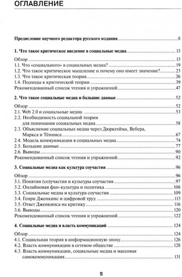 Основы критики социальных медиа