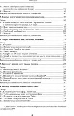 Основы критики социальных медиа - Фото 2