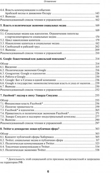 Основы критики социальных медиа