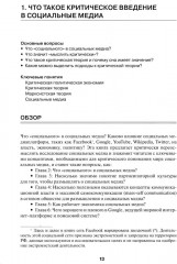 Основы критики социальных медиа - Фото 4