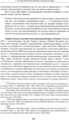 Основы критики социальных медиа - Фото 8