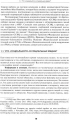 Основы критики социальных медиа - Фото 9