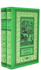 Старый дом. Комплект из 2 книг - Фото 2