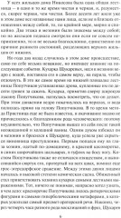 Старый дом. Комплект из 2 книг - Фото 9