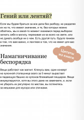 Мама-гений. Как меньше делать и больше успевать - Фото 4