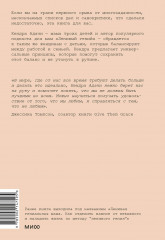 Мама-гений. Как меньше делать и больше успевать - Фото 5