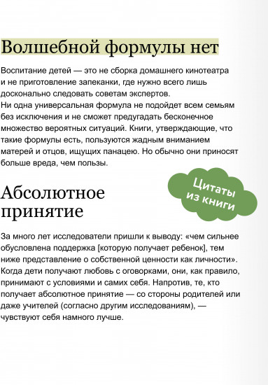 Воспитание сердцем. Без правил и условий