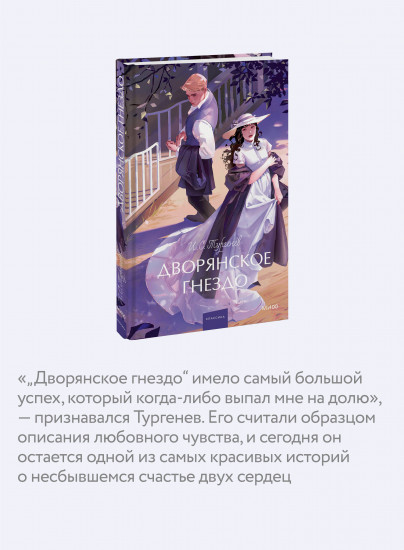 Дворянское гнездо