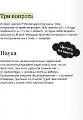 Запретные слова. Заметки лингвистов о русском мате - Фото 5