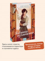 Девушка из книжного - Фото 1
